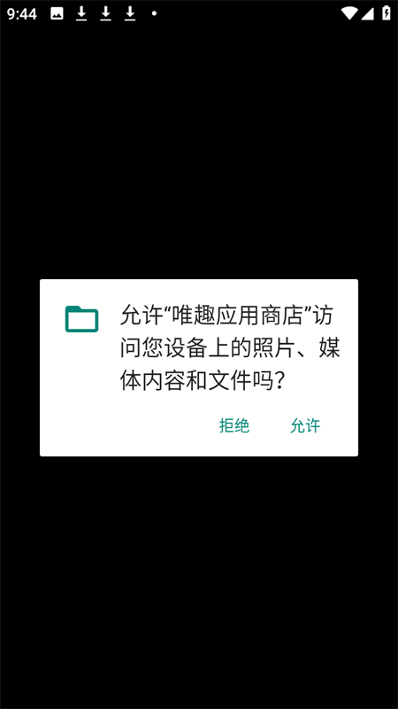 唯趣应用商店OPPO手表版 第2张图片