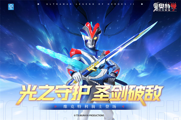 奥特曼传奇英雄2九游渠道服下载 第1张图片