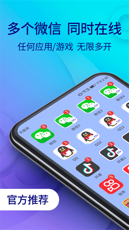 双开助手去广告去升级破解版下载 第1张图片