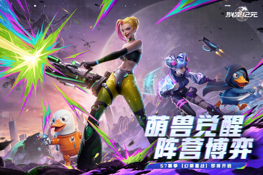 群星纪元手游截图1