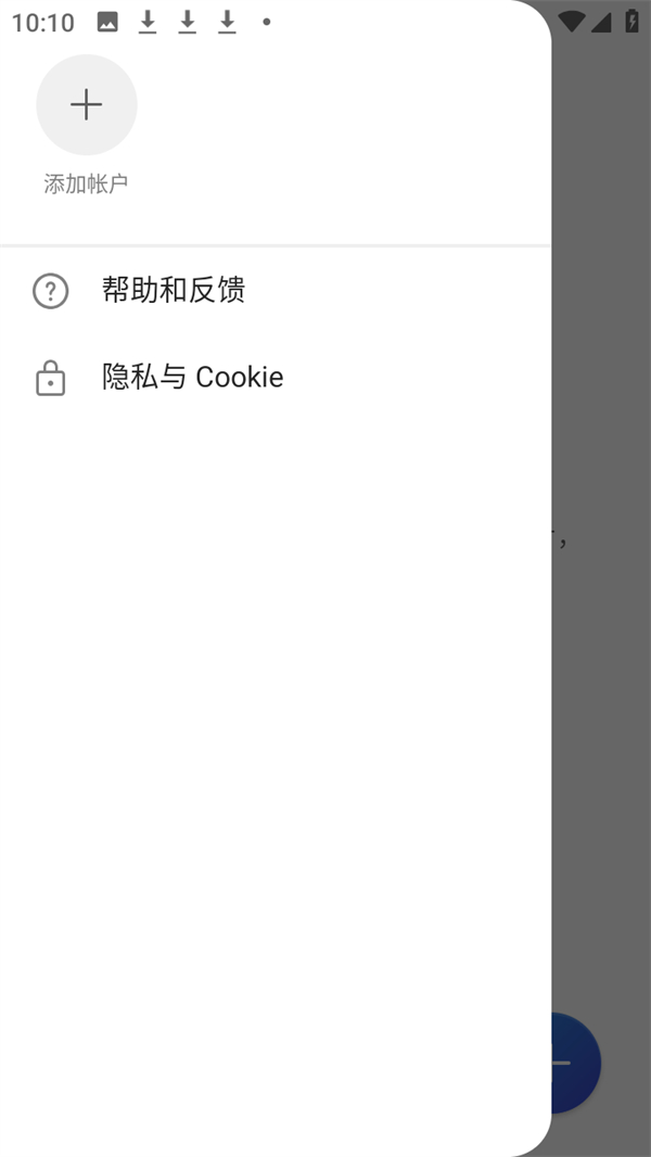 怎么更改账户截图2
