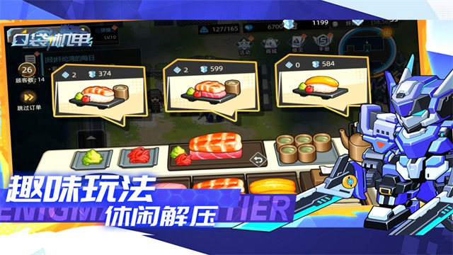 口袋机甲手游下载 第3张图片