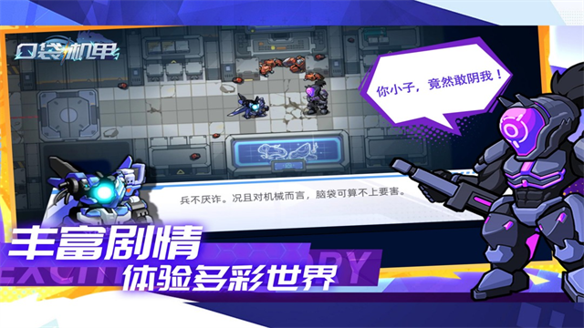 口袋机甲手游下载 第5张图片