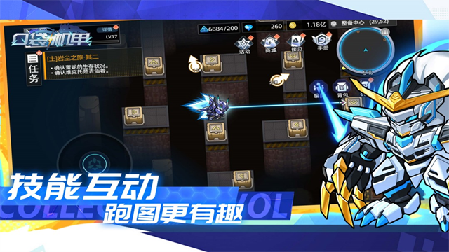 口袋机甲手游下载 第4张图片