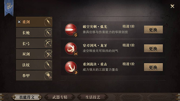 技能符文学习攻略截图1