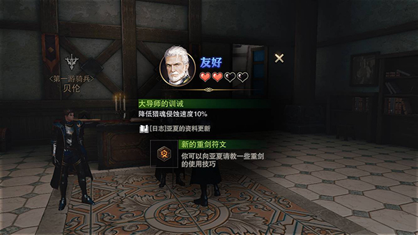 技能符文学习攻略截图2