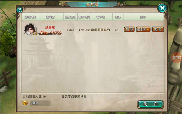 帮会通缉令玩法截图1