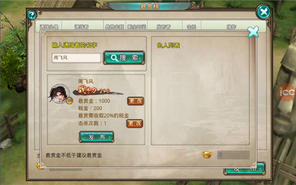 帮会通缉令玩法截图3