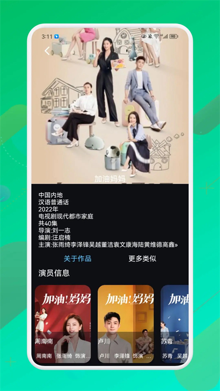 奈菲影视官方正版下载 第2张图片