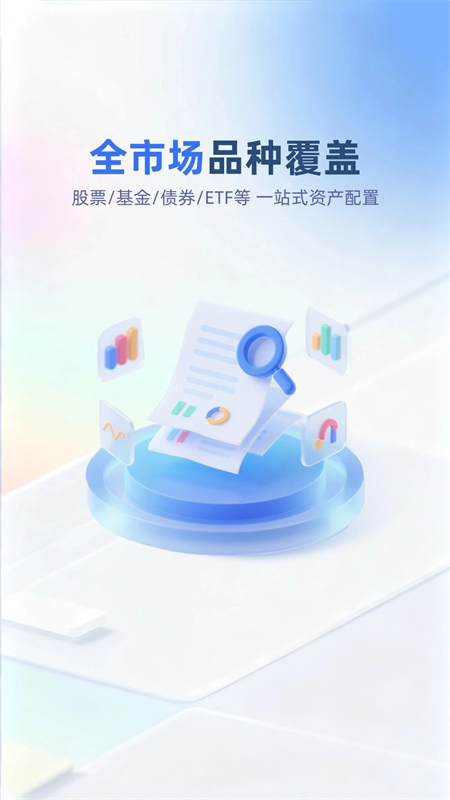 申万宏源app官方下载 第4张图片