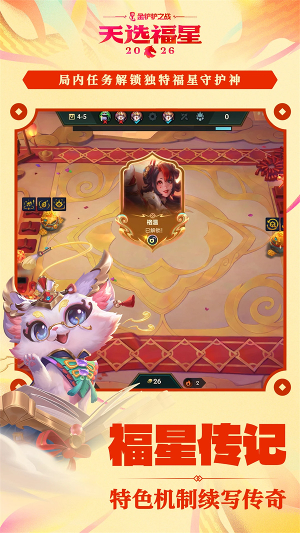 金铲铲之战手游下载 第1张图片