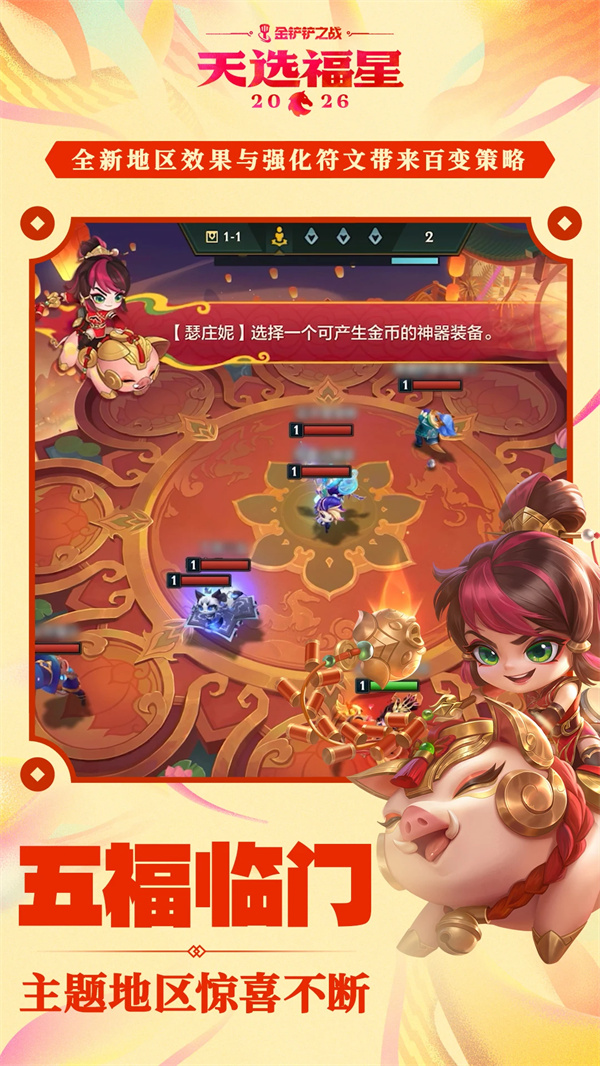 金铲铲之战手游下载 第5张图片