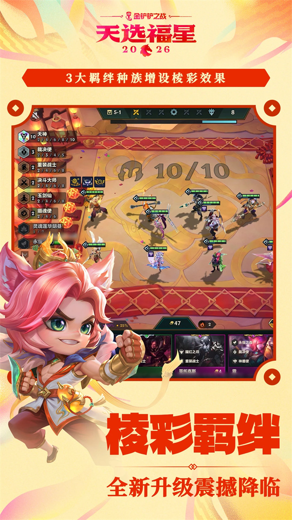 金铲铲之战手游下载 第4张图片