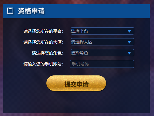 白名单申请教程截图1