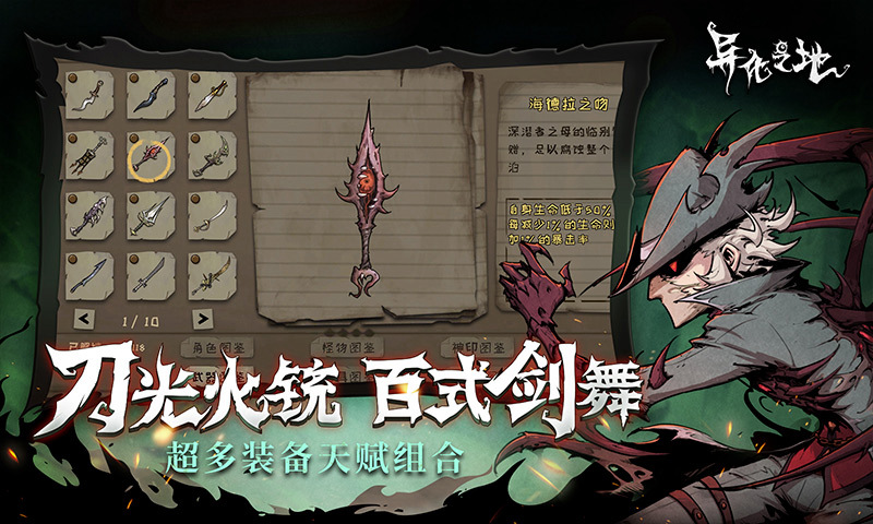 异化之地破解版内置菜单 第1张图片