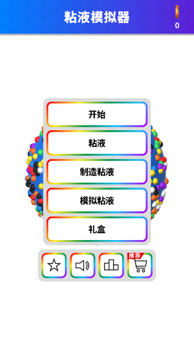 软泥模拟器无限金币版下载 第4张图片