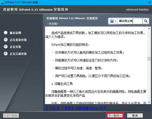 安装教程截图1