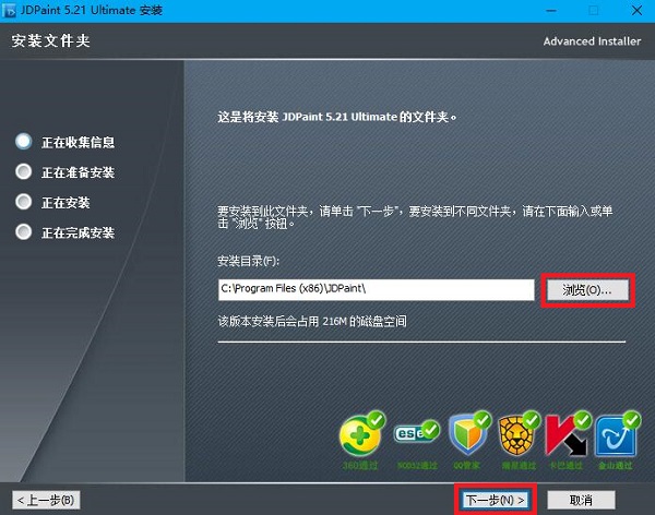 安装教程截图2