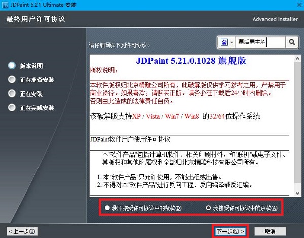 安装教程截图3