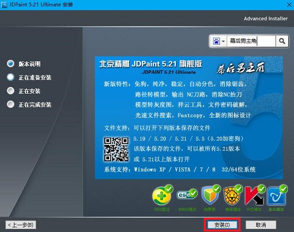安装教程截图4