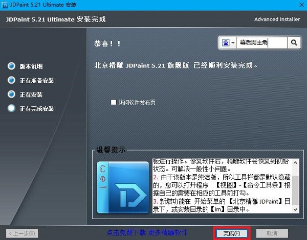 安装教程截图5