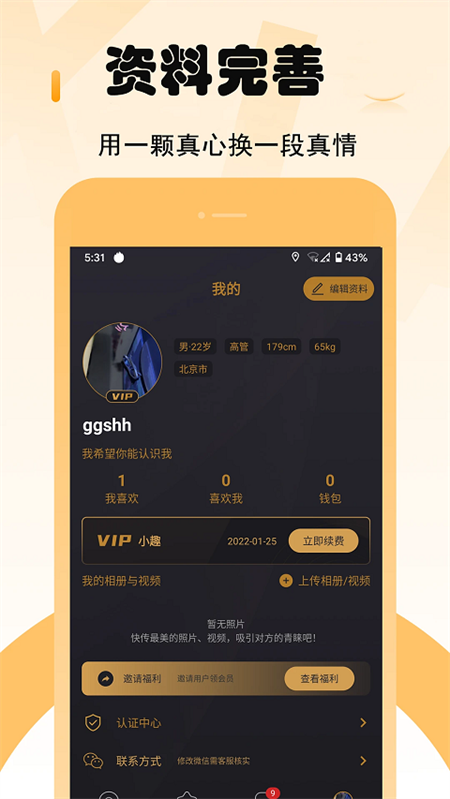 小圈交友app下载 第4张图片