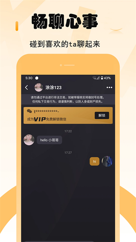 小圈交友app下载 第2张图片