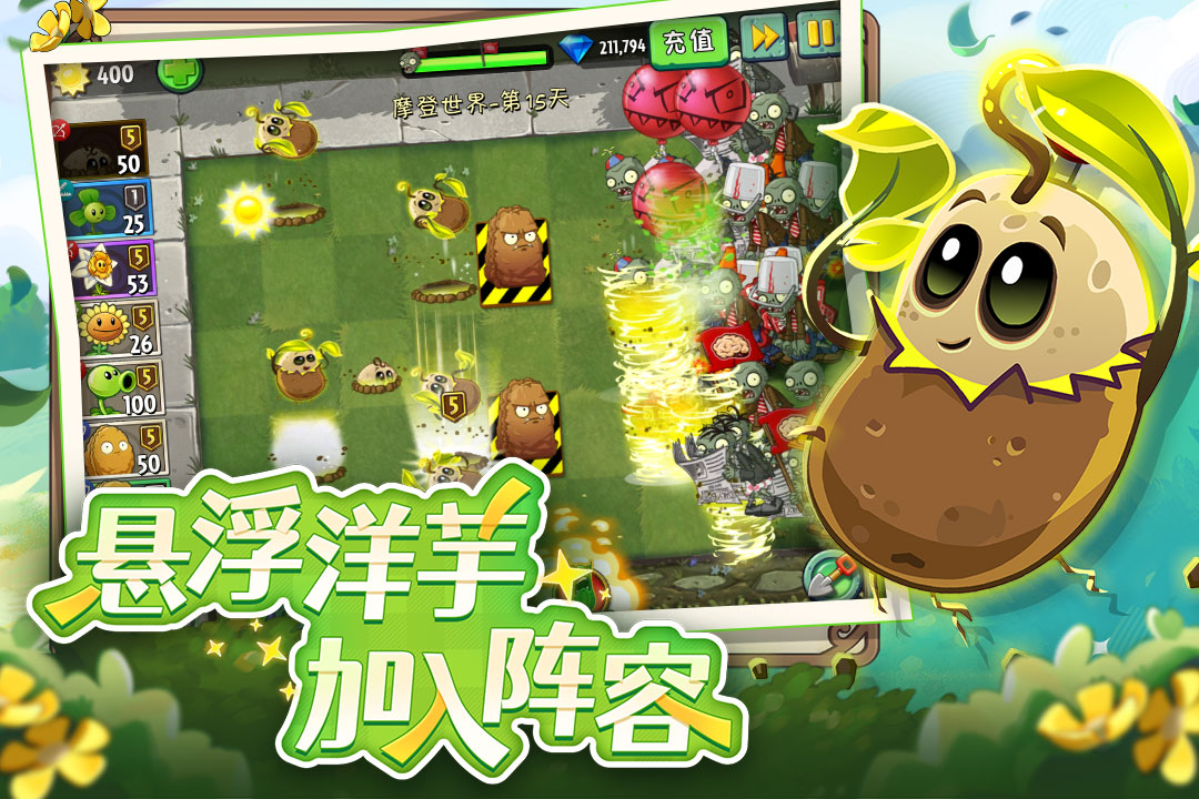 植物大战僵尸2手游截图4