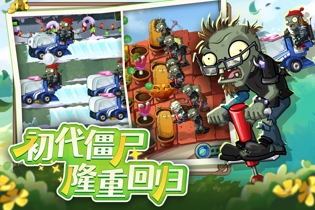植物大战僵尸2手游截图2