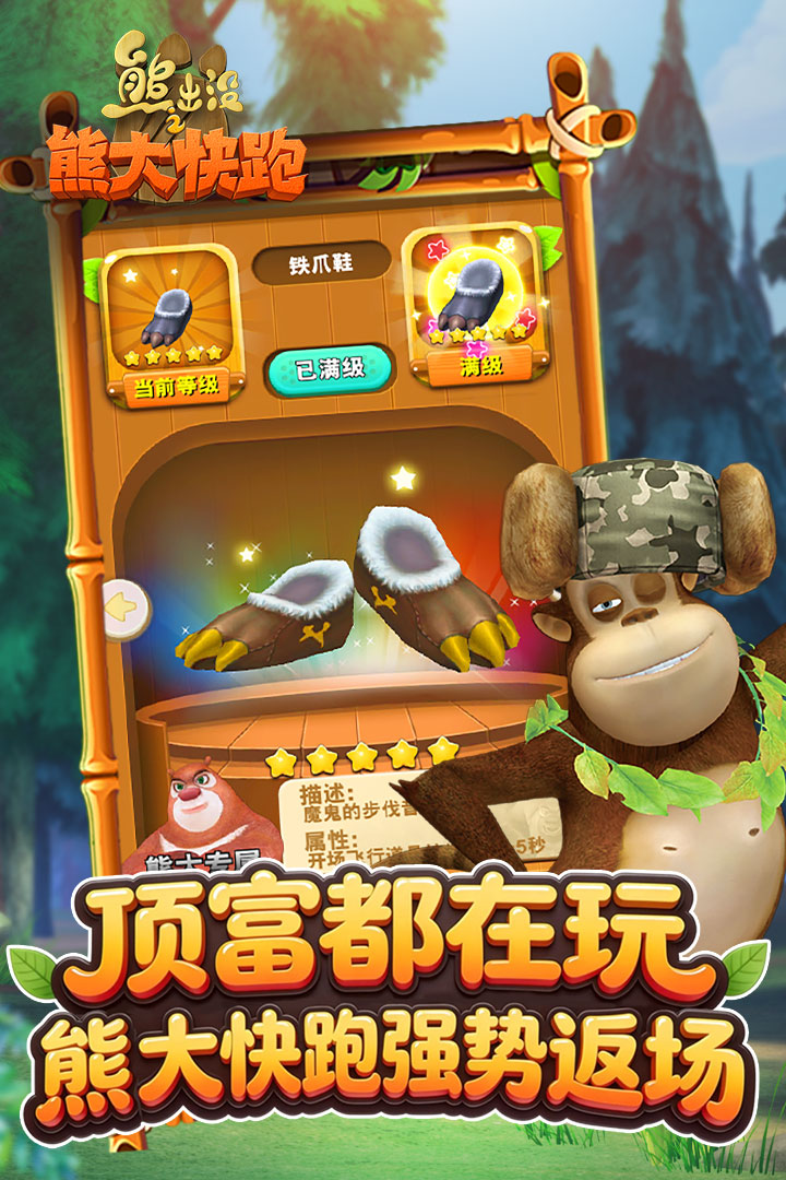 熊出没之熊大快跑手游截图4