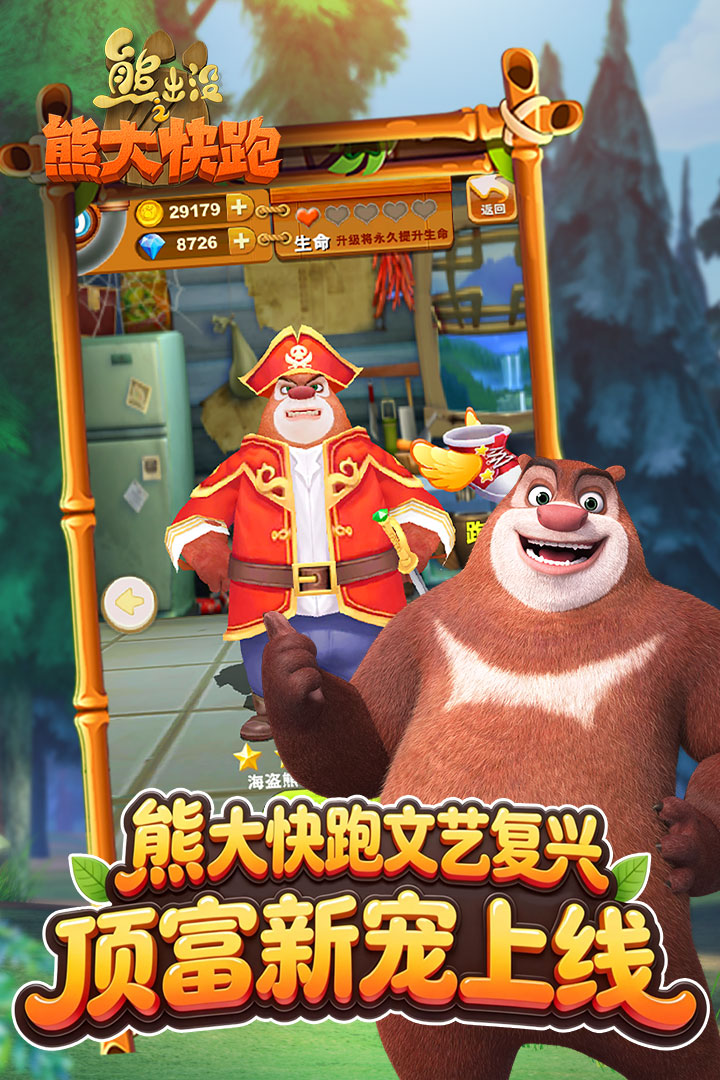 熊出没之熊大快跑手游截图3