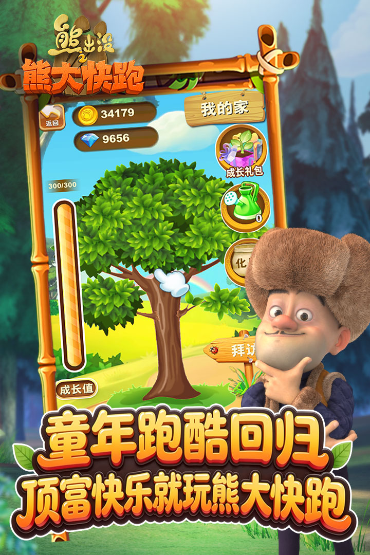熊出没之熊大快跑手游截图2
