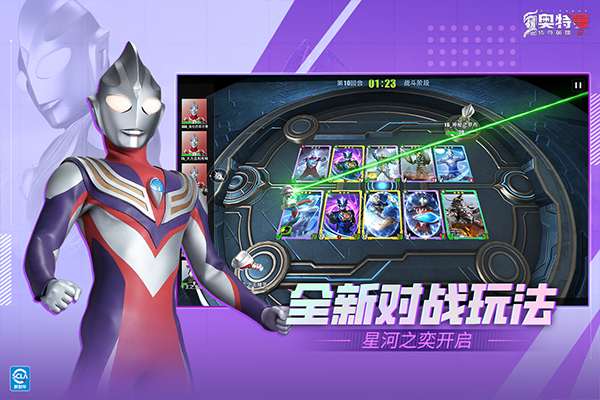 奥特曼传奇英雄2微信登录版 第2张图片