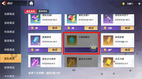 觉醒系统攻略截图9