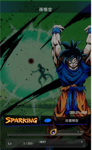 孙悟空（元气玉）