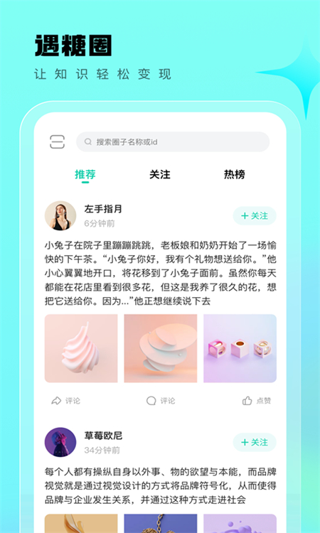 遇糖圈app下载官方版 第5张图片