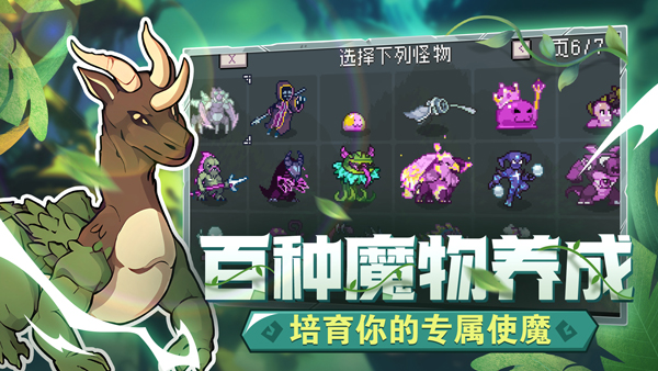 怪物乐土手机中文版下载 第1张图片