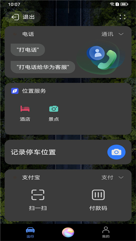 HiCar智行app车机版官方下载 第4张图片