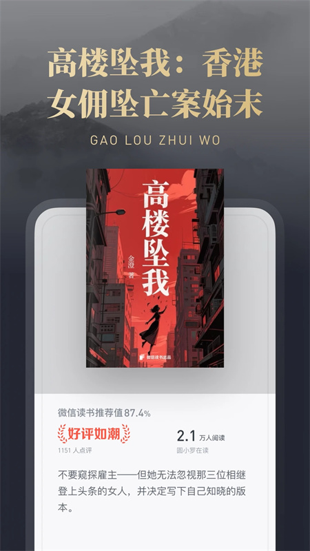 微信读书VIP永久免费版下载 第1张图片