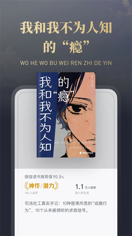 微信读书VIP永久免费版下载 第2张图片