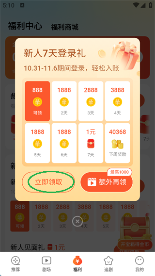 怎么赚金币截图2