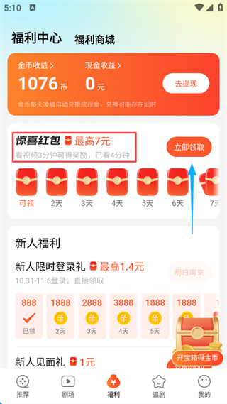 怎么赚金币截图3