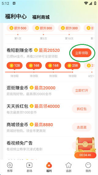 怎么赚金币截图5