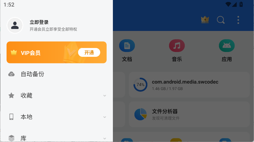 ES文件浏览器电视版 第2张图片