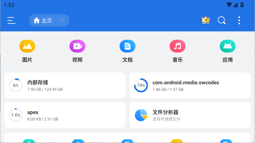 ES文件浏览器电视版 第3张图片