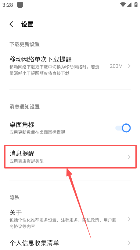 怎么关闭更新提示截图3