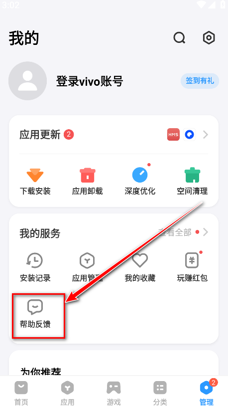 忘记密码怎么办截图2