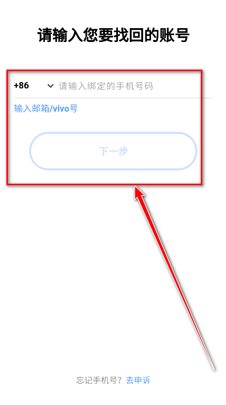 忘记密码怎么办截图4