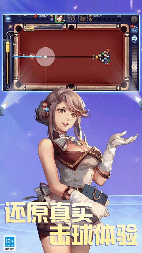 QQ桌球手游官方正版下载 第5张图片