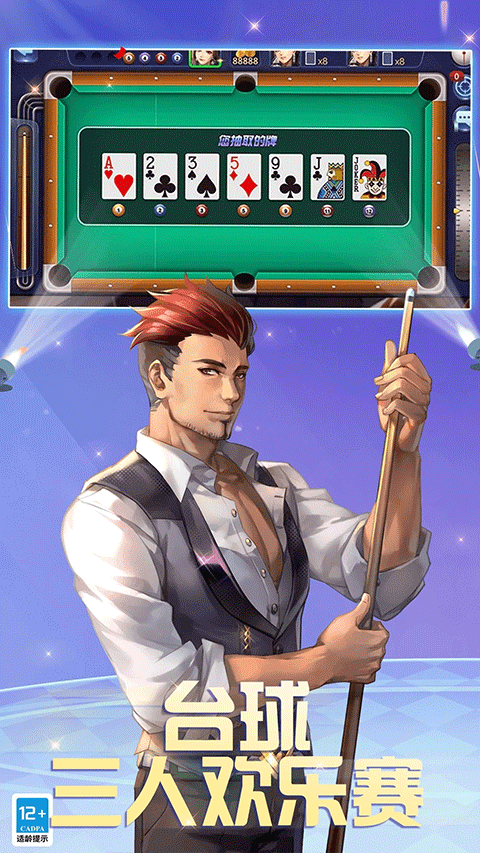 QQ桌球手游官方正版下载 第2张图片